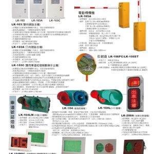 玄奇科技｜弱電整合工程專家｜停車場雙向號誌主機-01