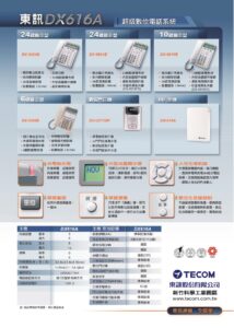 玄奇科技｜弱電整合工程專家｜電話總機-DX616A(東訊)02