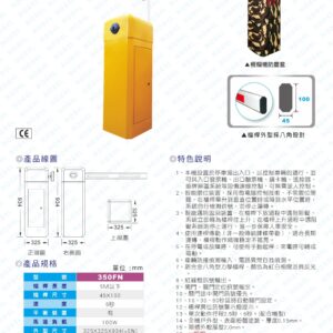 玄奇科技｜弱電整合工程｜NB-350FN電動柵欄機