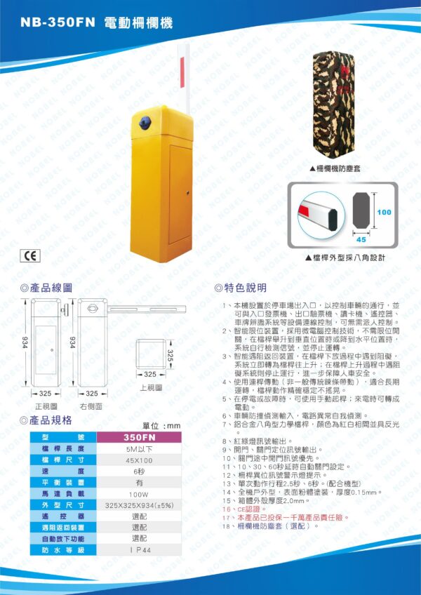 玄奇科技｜弱電整合工程｜NB-350FN電動柵欄機