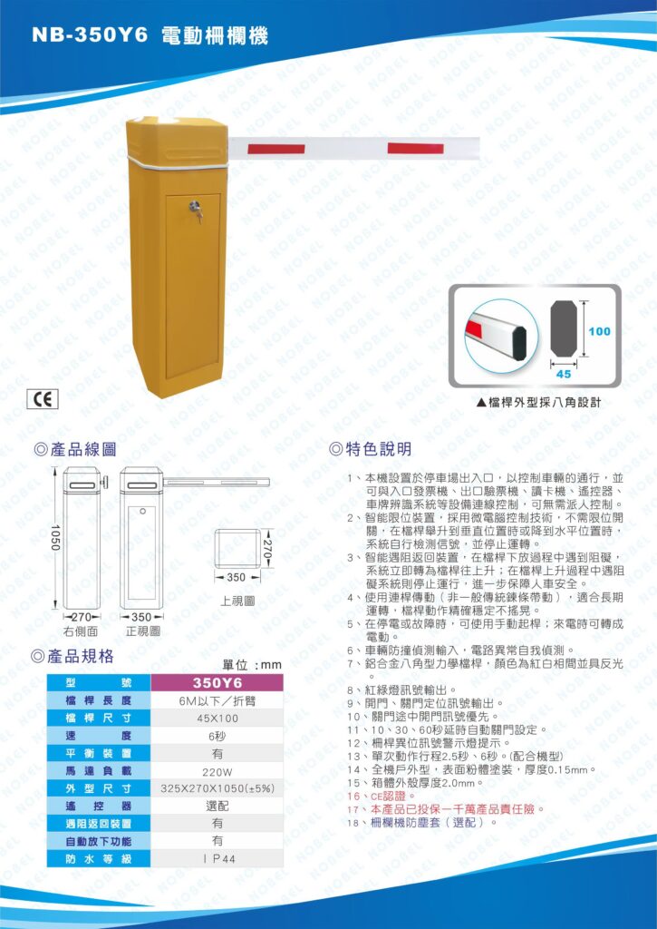 玄奇科技｜弱電整合工程｜NB-350Y6電動柵欄機