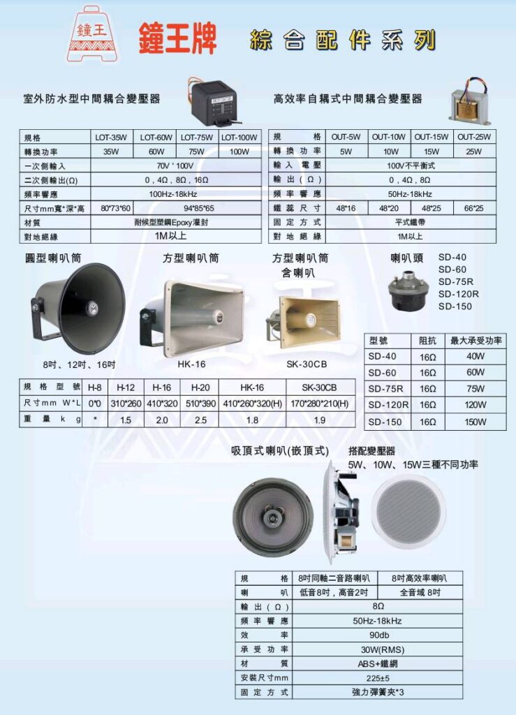 玄奇科技｜弱電整合工程專家｜喇叭器材-01