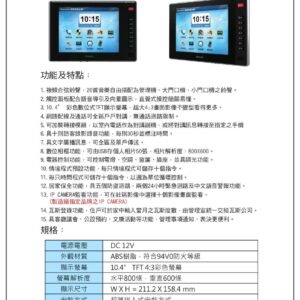 玄奇科技｜弱電整合工程專家｜對講機系統-Hometek室內機HA-8510A