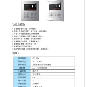 玄奇科技｜弱電整合工程專家｜對講機系統 Hometek門口機-HA-19A