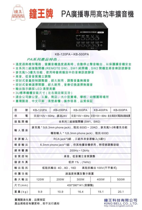 玄奇科技｜弱電整合工程專家｜廣播系統-廣播主機KB-120PA-KB-300PA