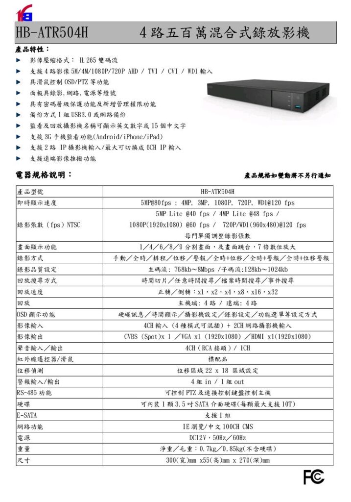 玄奇科技｜弱電整合工程專家｜監控主機-HB-ATR504H