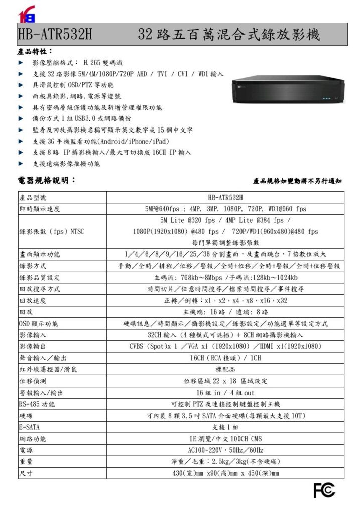 玄奇科技｜弱電整合工程專家｜監控主機-HB-ATR532H