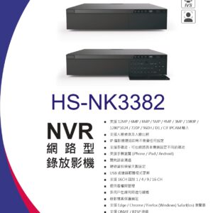 玄奇科技｜弱電整合工程專家｜監控主機-【HS-NK3382】16CH(新)_01