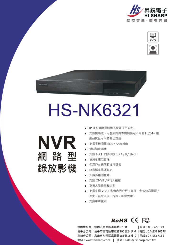 玄奇科技｜弱電整合工程專家｜監控主機-【HS-NK6321】16CH(支援車牌識別)_01