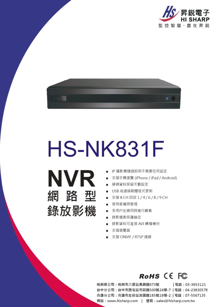 玄奇科技｜弱電整合工程專家｜監控主機-【HS-NK831F】8CH(新)_01