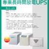 玄奇科技｜弱電整合工程專家｜網路架設-24H UPS-1