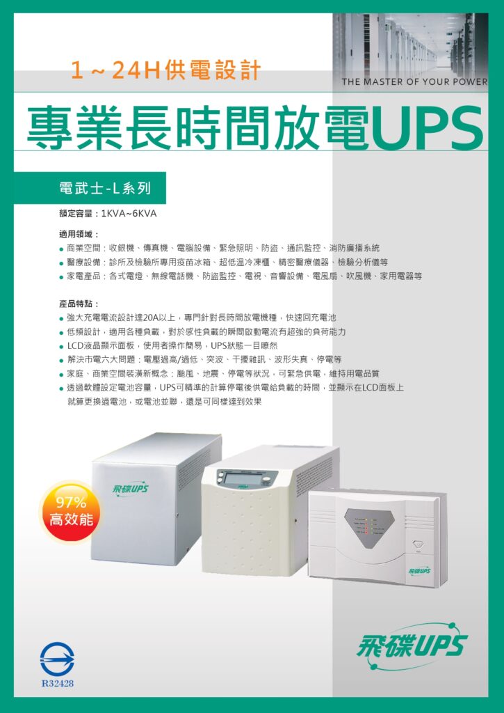 玄奇科技｜弱電整合工程專家｜網路架設-24H UPS-1