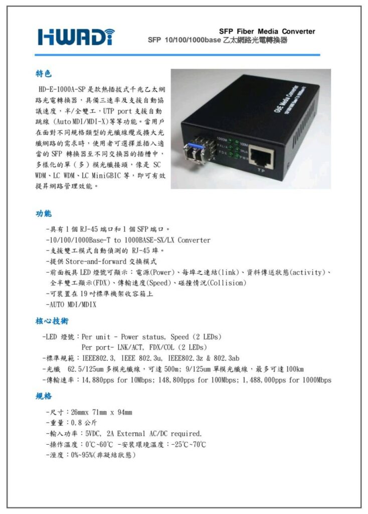 玄奇科技｜弱電整合工程專家｜網路架設-乙太網路光電轉換器