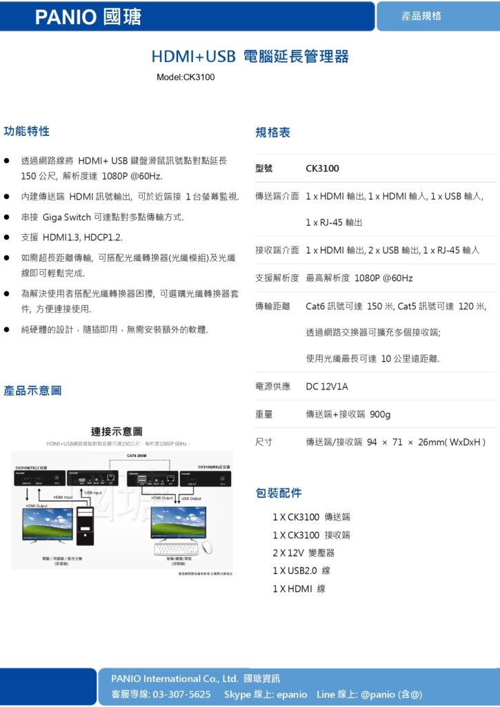 玄奇科技｜弱電整合工程專家｜網路架設-電腦延長管理器CK3100