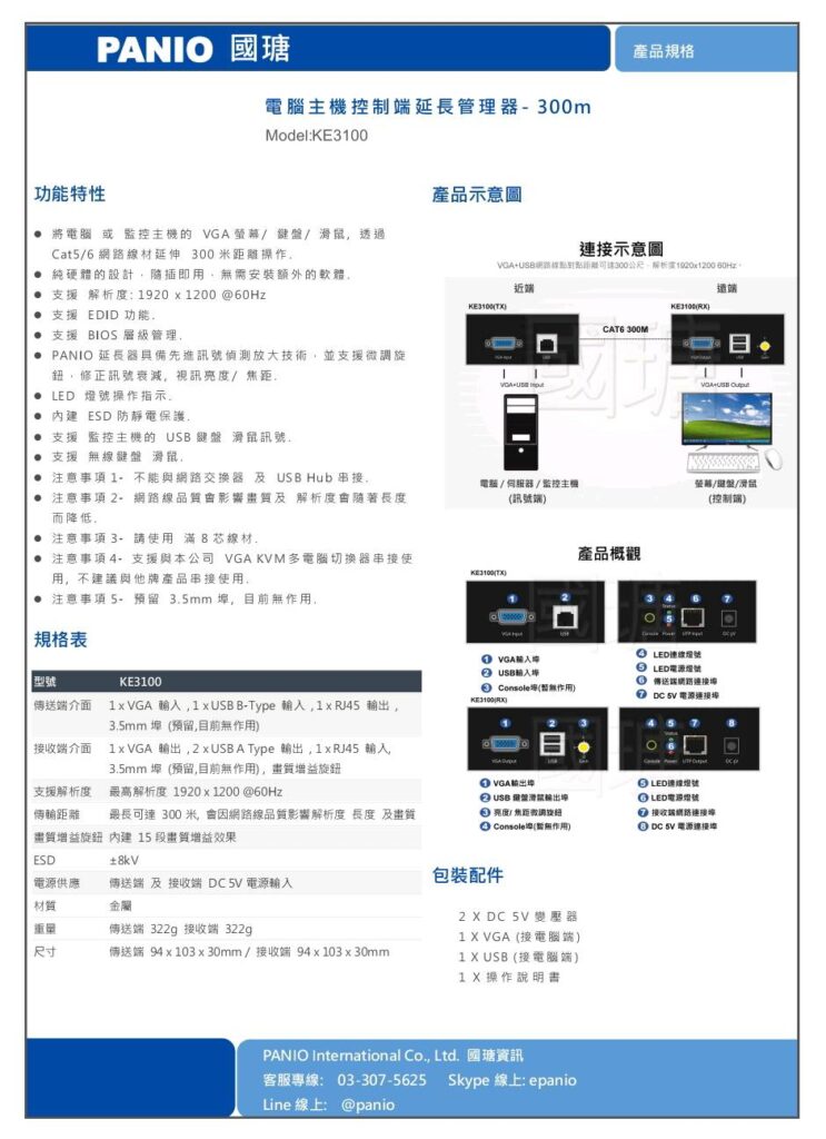 玄奇科技｜弱電整合工程專家｜網路架設-電腦延長管理器KE3100