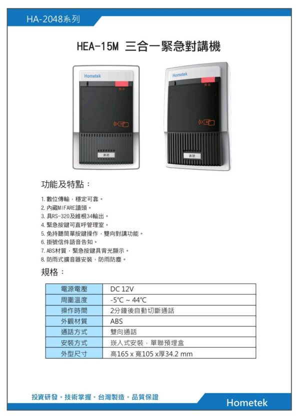 玄奇科技｜弱電整合工程專家｜緊急對講機-HEA-15M