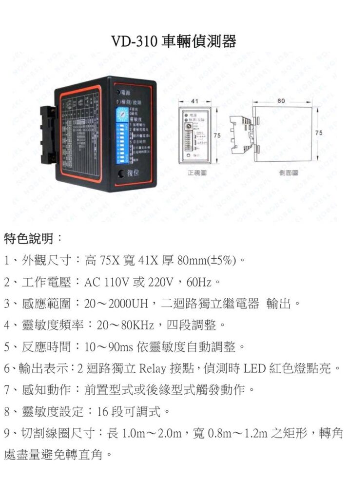 玄奇科技｜弱電整合工程專家｜車道管制｜VD-310車輛偵測器