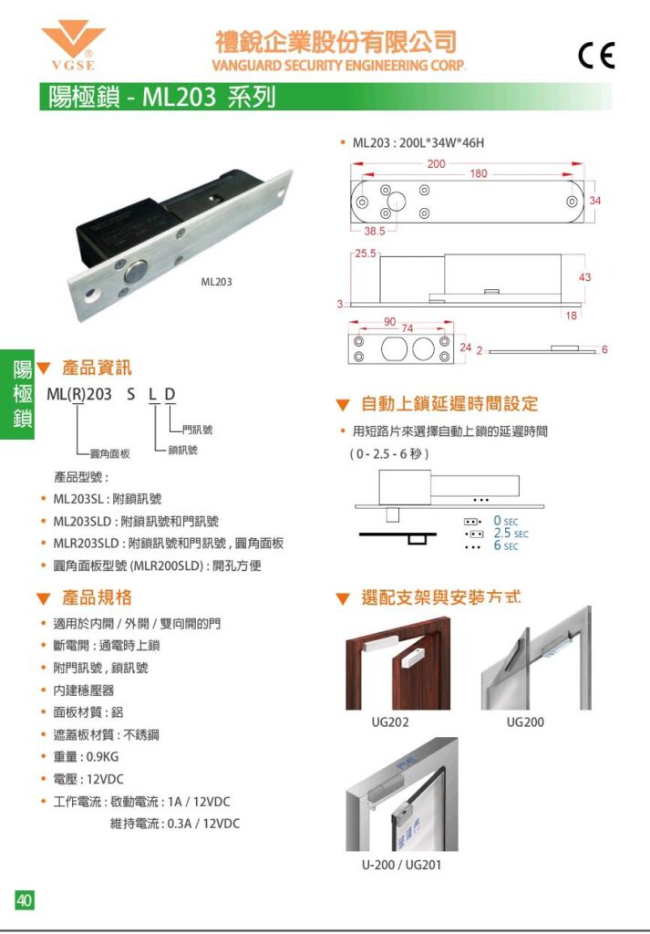 玄奇科技｜弱電整合工程專家｜門禁管制-陽極鎖ML203系列