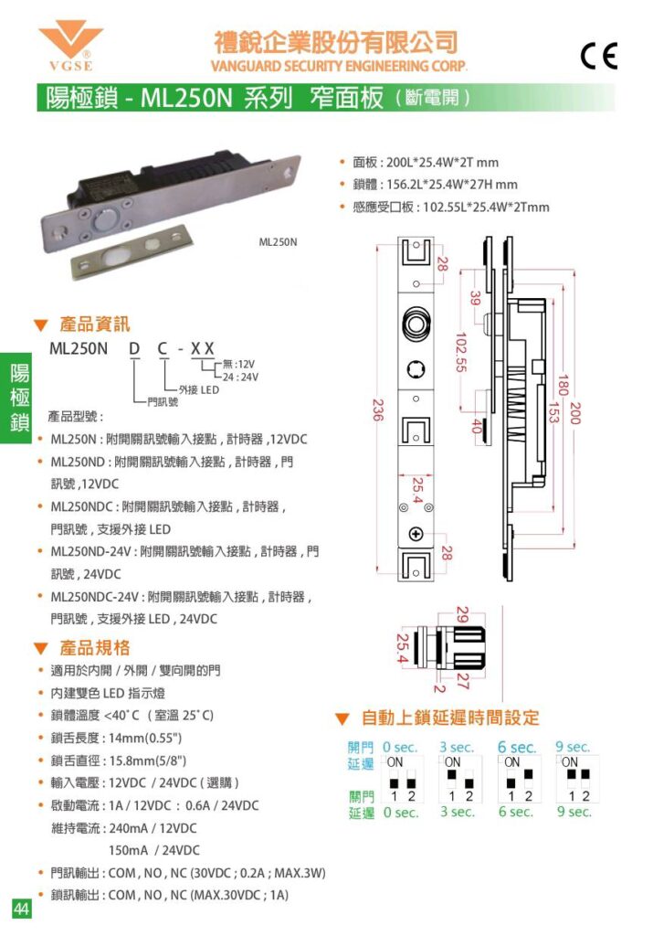 玄奇科技｜弱電整合工程專家｜門禁管制-陽極鎖ML250N系列