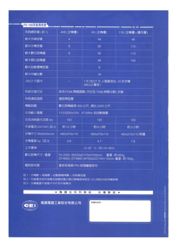 玄奇科技｜弱電整合工程專家｜電話總機-FX-100(萬國)-4