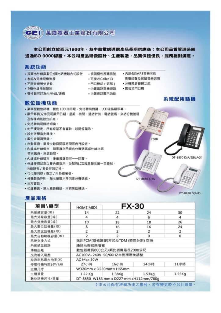 玄奇科技｜弱電整合工程專家｜電話總機-FX-30(萬國)-2