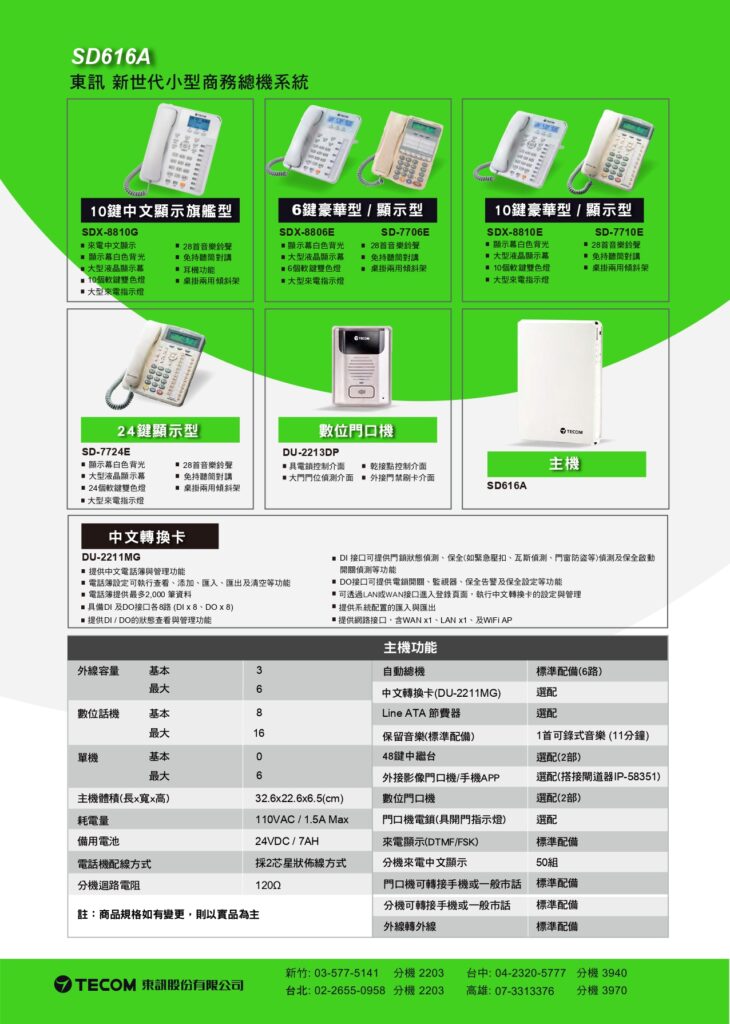 玄奇科技｜弱電整合工程專家｜電話總機-SD616A(東訊)-2