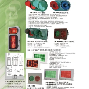 玄奇科技｜車道號誌燈箱｜LED燈箱(LK-104L) RM1100-94-1