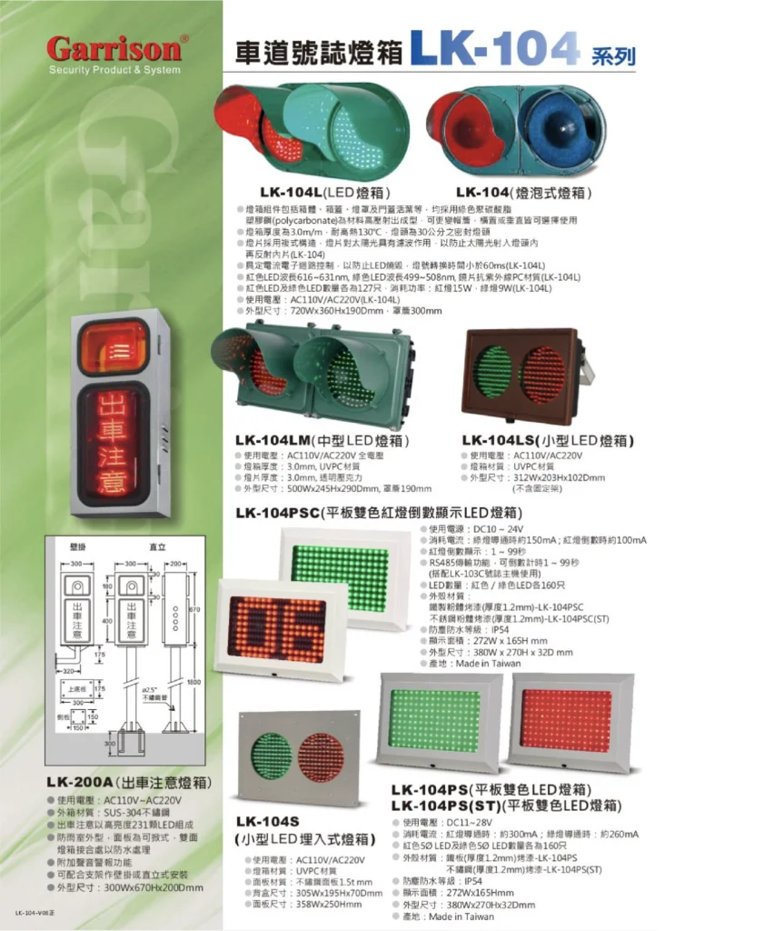 玄奇科技｜車道號誌燈箱｜LED燈箱(LK-104L) RM1100-94-1